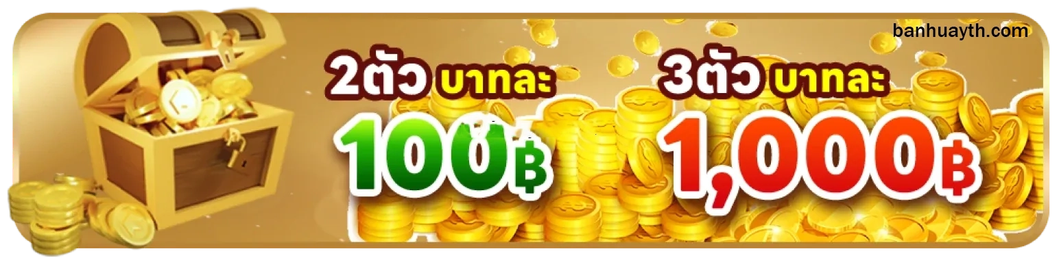 บ้านหวยไทย เว็บหวย