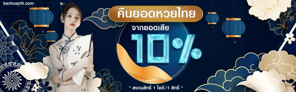 บ้านหวยออนไลน์