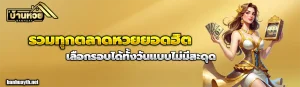 บ้านหวยไทย